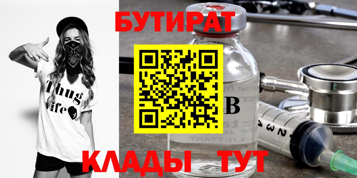 БУТИРАТ буратино Воткинск