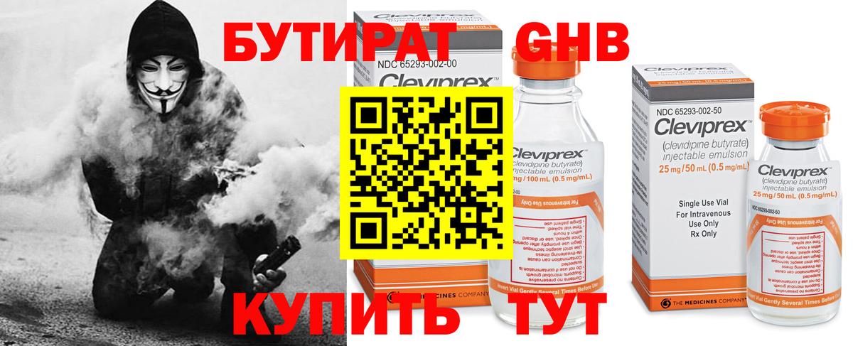 Бутират 99%  Воткинск 