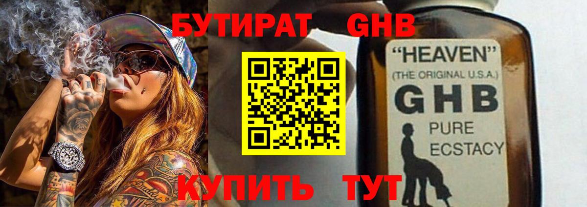 Воткинск  Бутират бутандиол  Бутират  Вход с VPN 