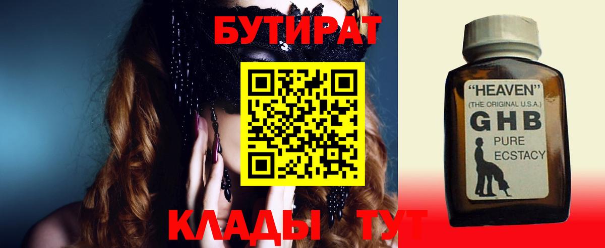 БУТИРАТ BDO 33% Воткинск