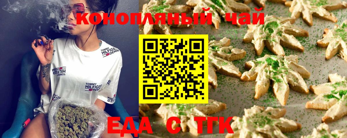 Печенье с ТГК конопля Воткинск