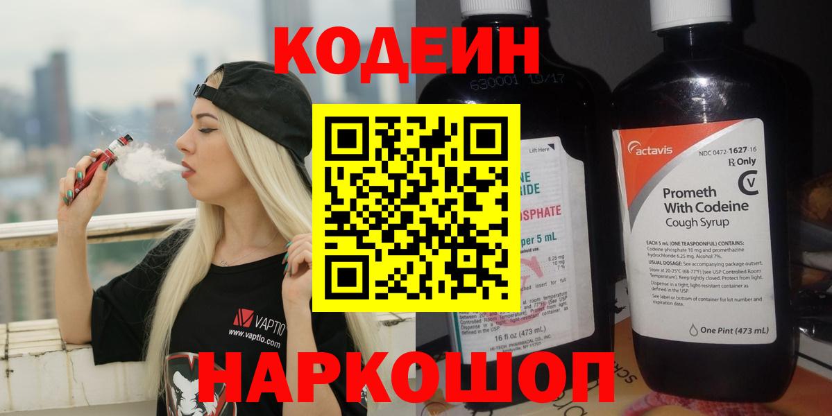 Кодеин напиток Lean (лин)  Воткинск 