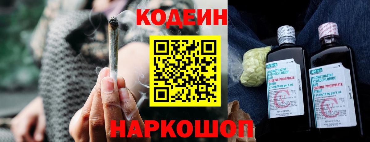 наркота  Вход с VPN  Воткинск  Кодеиновый сироп Lean напиток Lean (лин)  Кодеиновый сироп Lean Purple Drank 