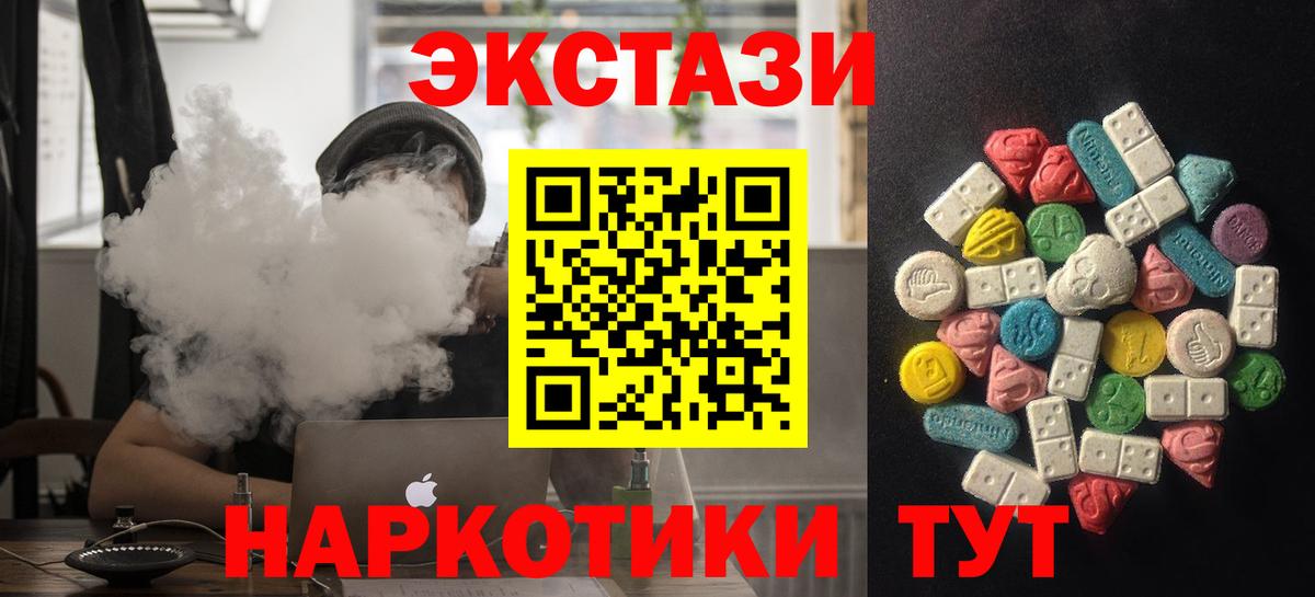 Ecstasy  Экстази таблы  Вход с VPN  Воткинск 