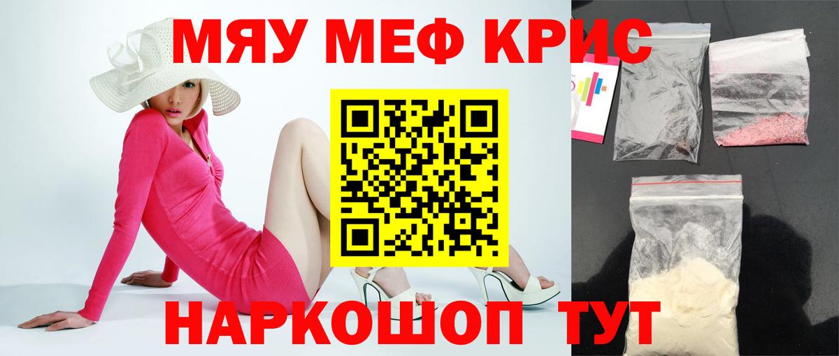 Меф мяу мяу кристаллы Воткинск