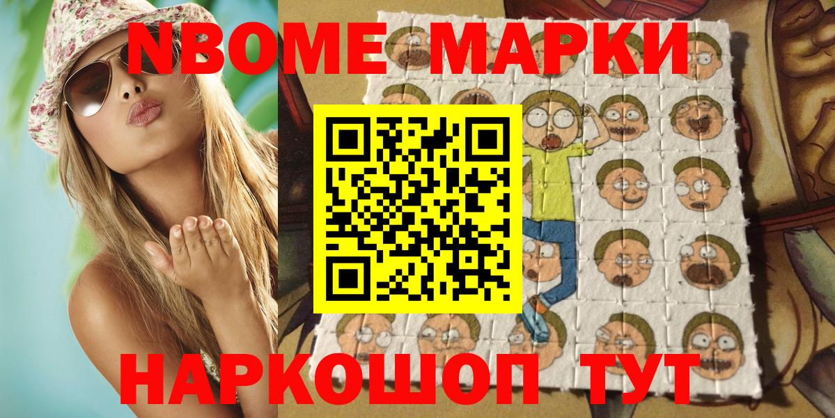 Марки NBOMe 1500мкг  Марки NBOMe 1500мкг  Вход с VPN  Воткинск 